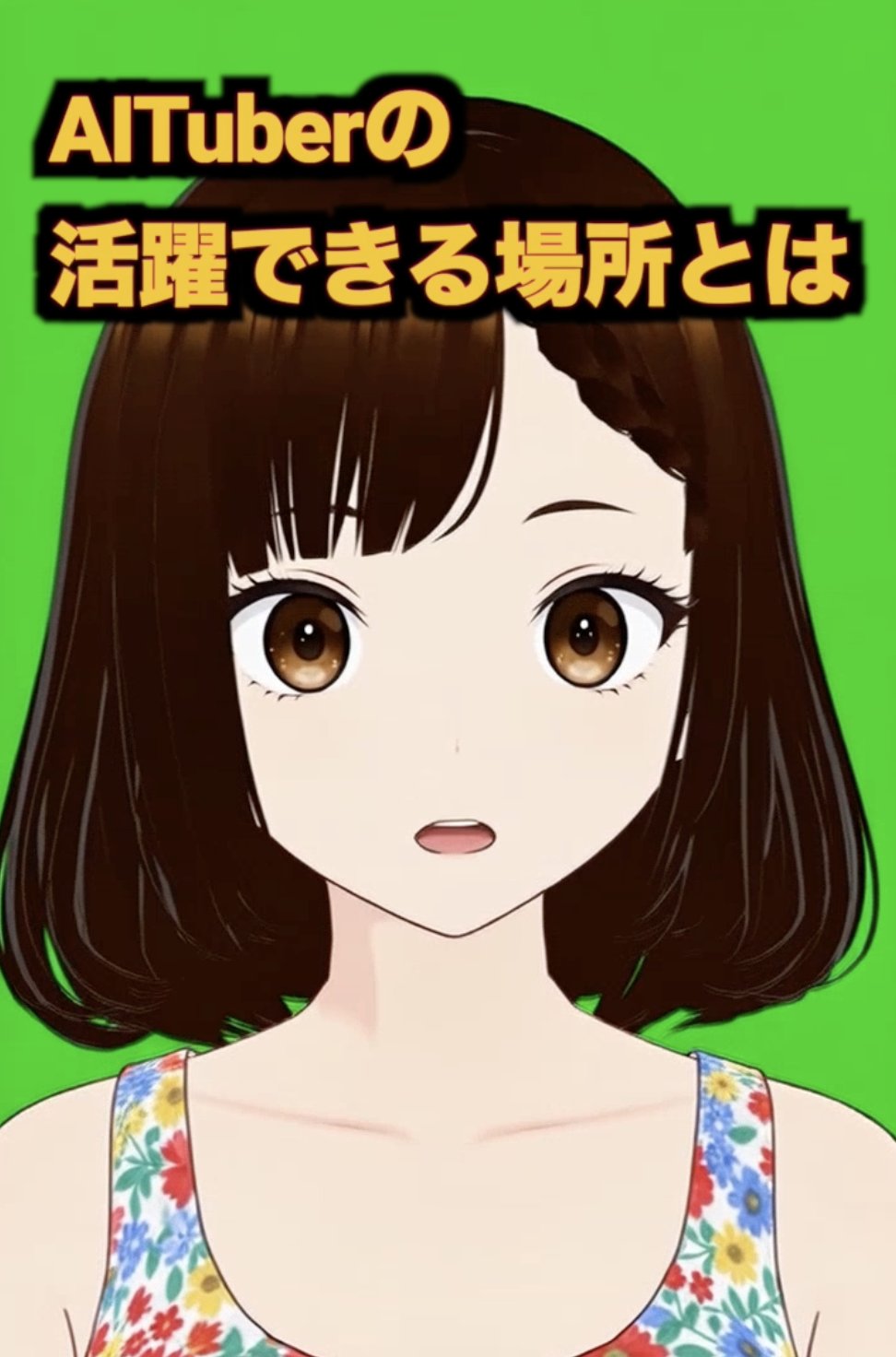 ゆーみんサマ♡㌻　② Yuki Shin🎥💫AITuber配信サービス作ってます on X: 