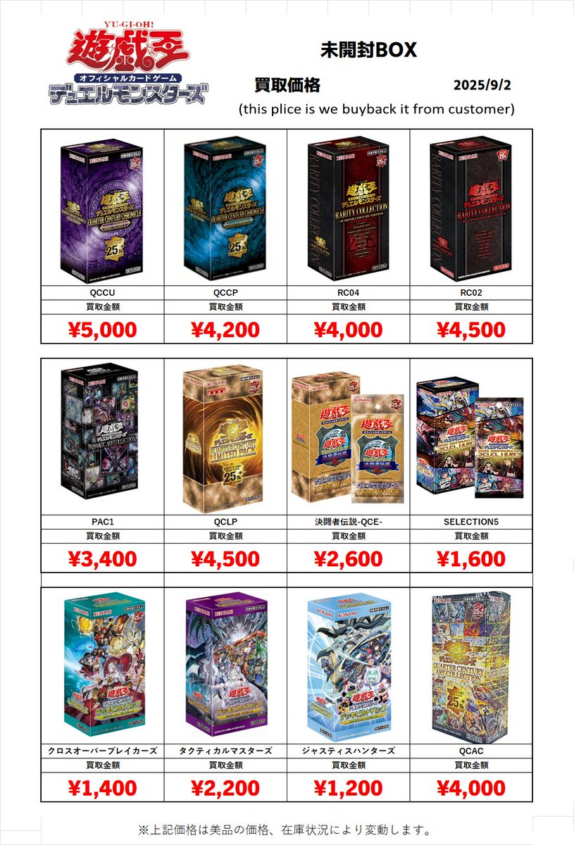 遊戯王買取情報 ◇RAGE OF THE ABYSS 5000円 ◇QUARTER CENTURY