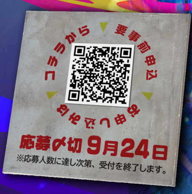 開催は9月27日(土)，28日(日)の２日間でいずれも13時〜16時まで！対象年齢は高校生まで（と書いてありますが、大人が参加してはならないとはどこにも記載がない…）です。
カタルシスの岸辺が6名で押しかける青森秋の陣、たくさんの良い縁があると良いね〜〜〜。楽しみです☺️（巌）