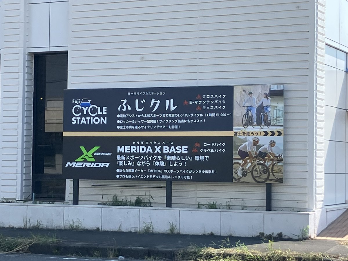 fujicycle's tweet photo. 富士市サイクルステーション
「MERIDA X BASE」運営開始のお知らせ

詳細は下記記事よりご確認ください。

https://t.co/zi61pzl01v

#富士市サイクルステーション #MERIDAXBASE https://t.co/2tVmEescjF