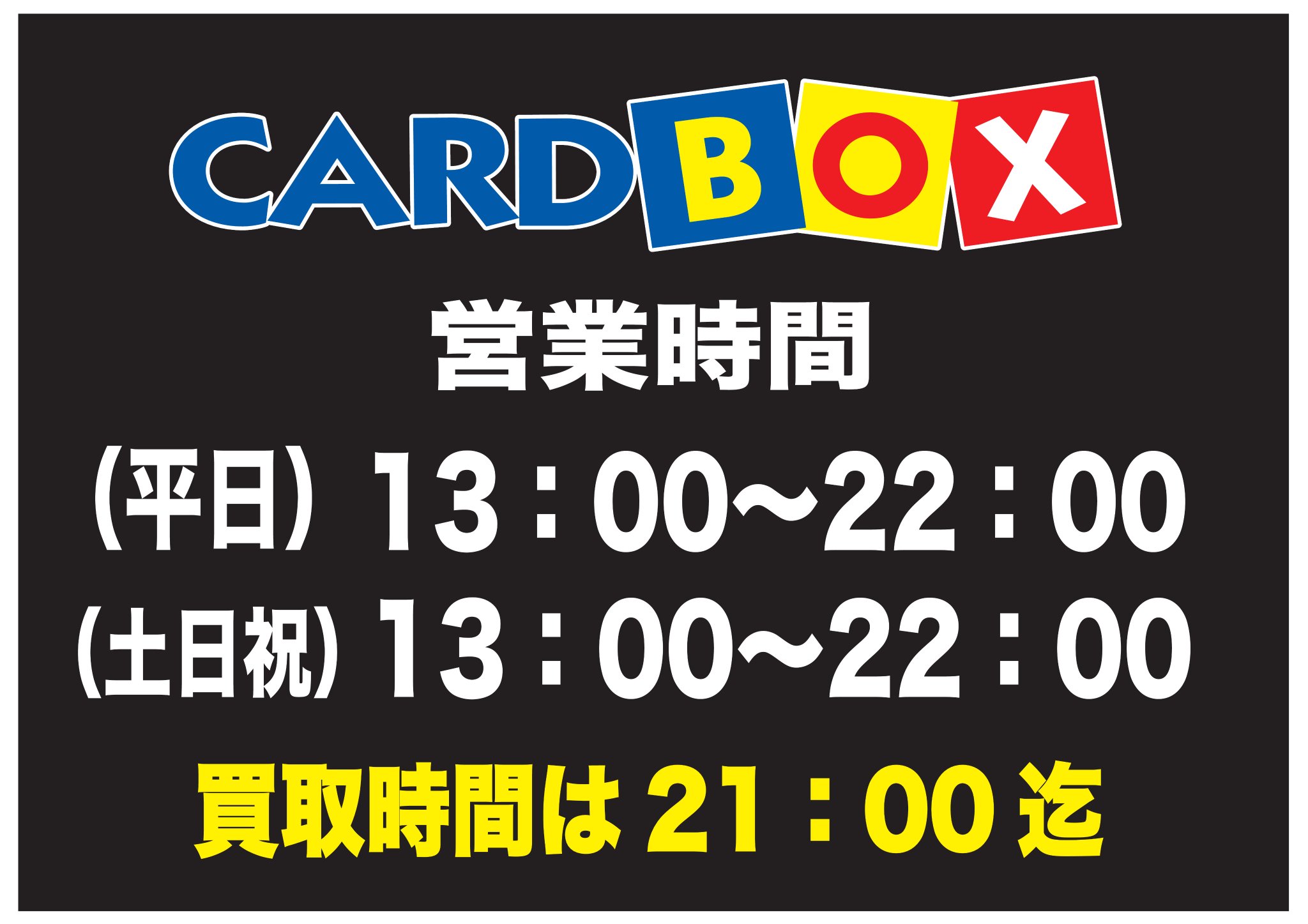 カードボックス江坂店 on X: 