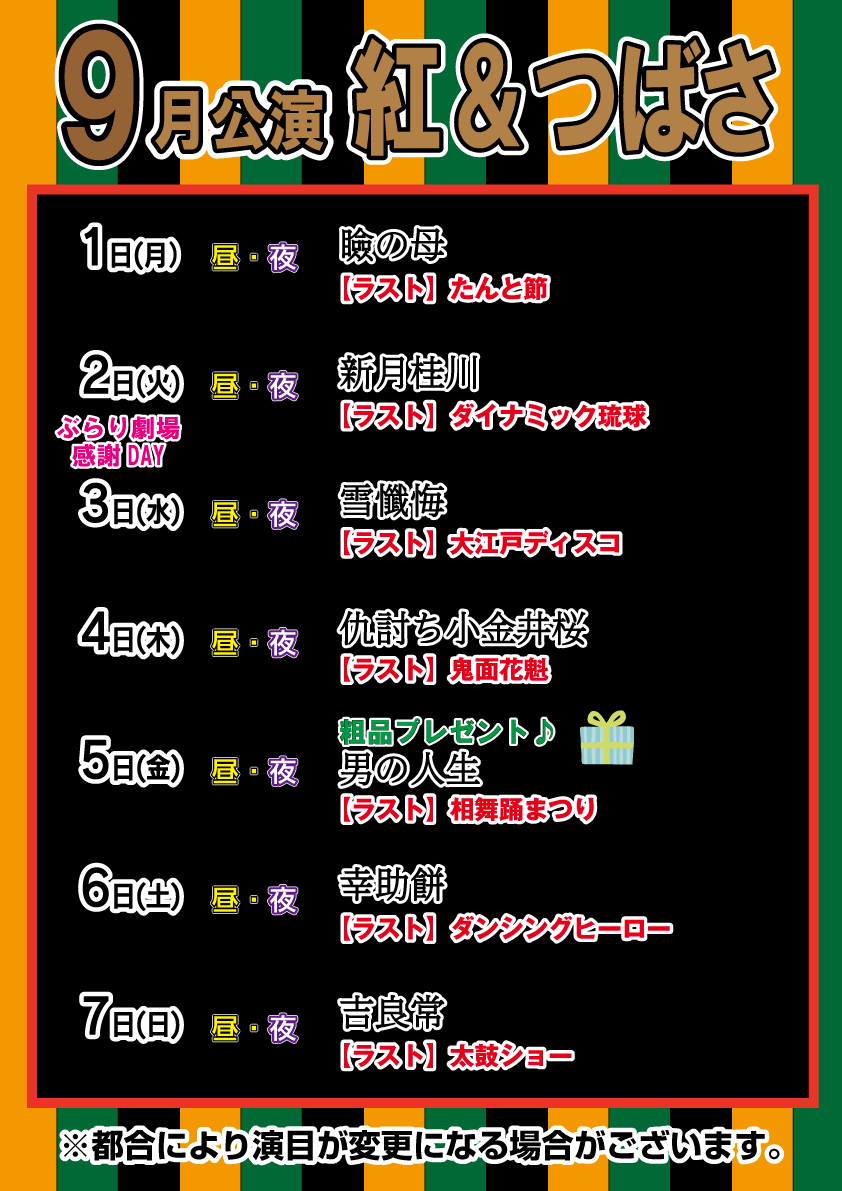 burarigekijyo's tweet photo. 9月公演 ＃劇団紅＆＃劇団つばさ 合同公演
14日までの演目です https://t.co/W5sPL5dA2e