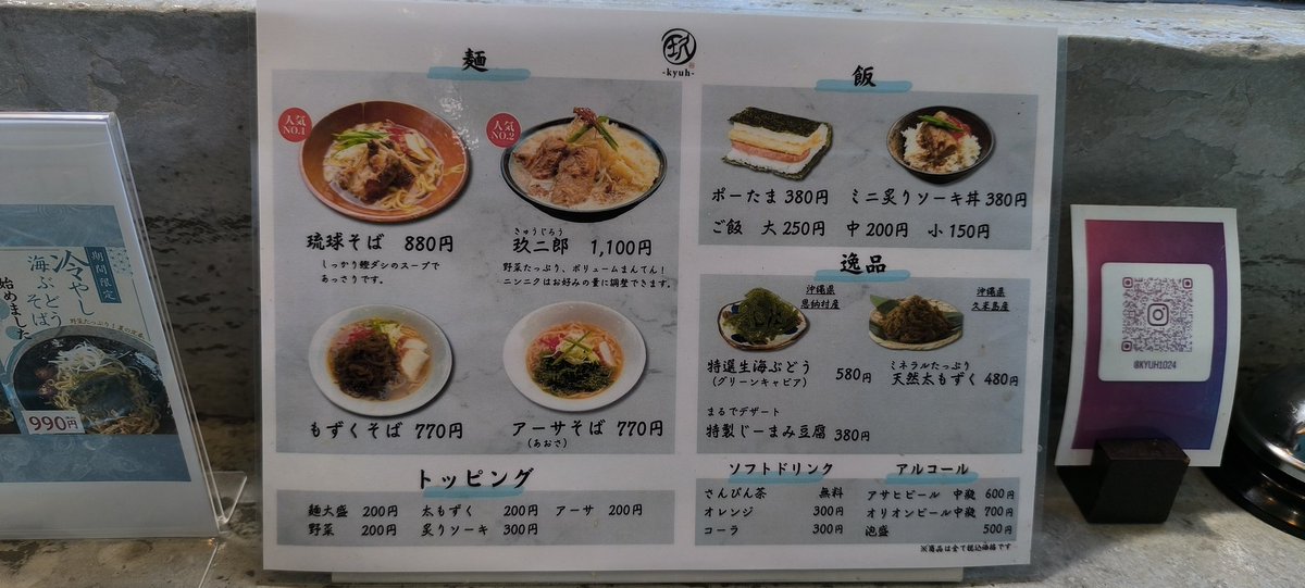 今日の昼メチ😆
前々から気になってた沖縄料理(そば)のお店へ🤤
#琉球そば と #ミニ炙りソーキ丼😆💦
う、美味いでやんす🤤
豚はトロトロ…いわゆる噛まんでも噛み切れるやつ😆
そばのダシは鰹がしっかり効いててあっさりめ☺️
お、沖縄行きてー😂