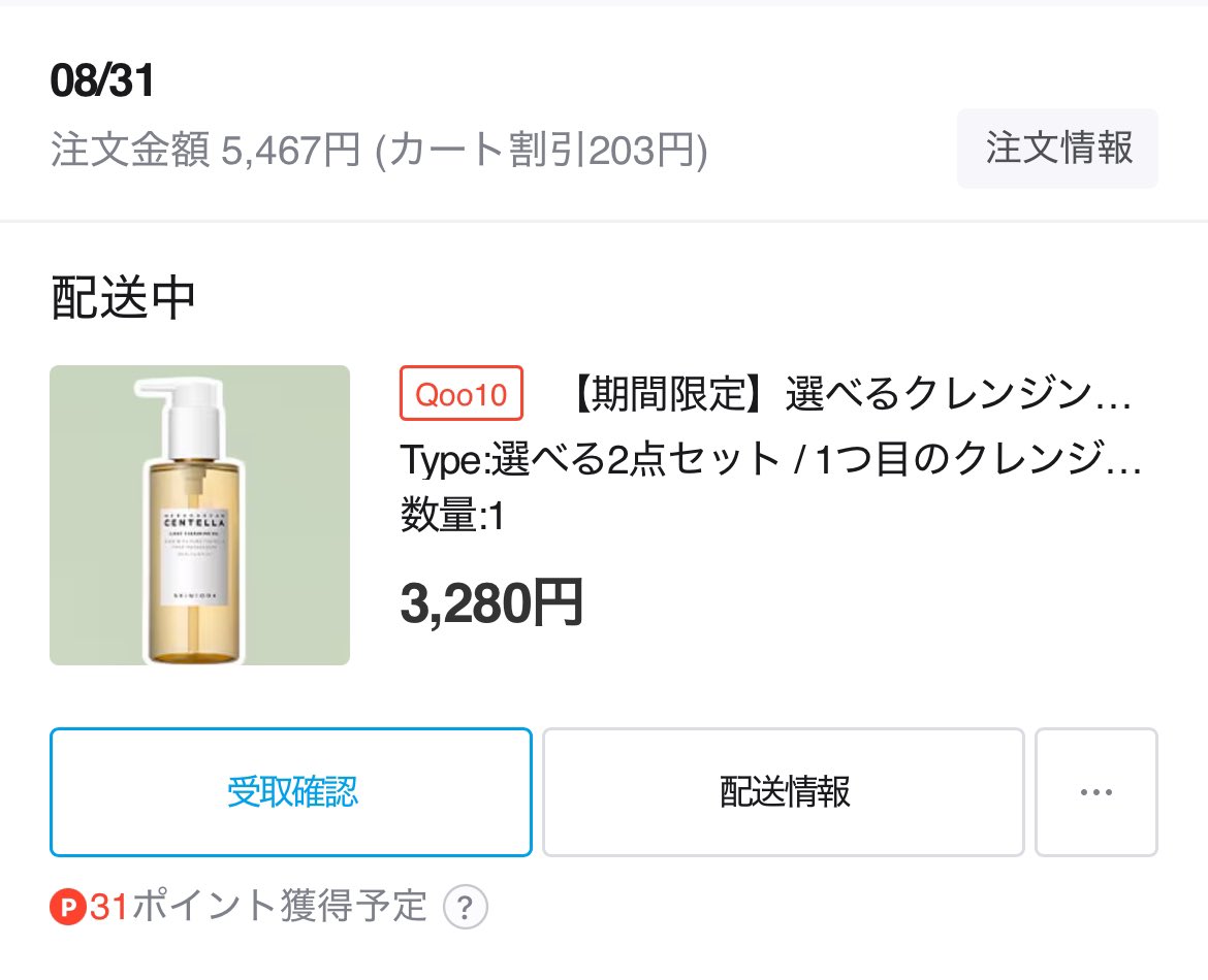 渡韓爆買いが控えているので、買い控えしつつ、とりあえず頼んだもの、、！
センテラのクレンジングは初なので楽しみ😌
CNPはおまけの量バグっているのでわくわく

#Qoo10メガ割 #Qoo10