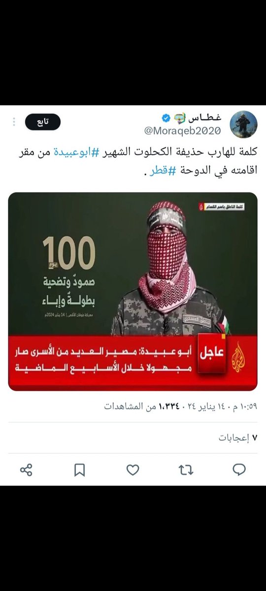 IDFArabic's tweet photo. @Moraqeb2020 هل تم اغتياله في دوحه ؟ ارجوا الاجابة https://t.co/BMQoytBQ5J