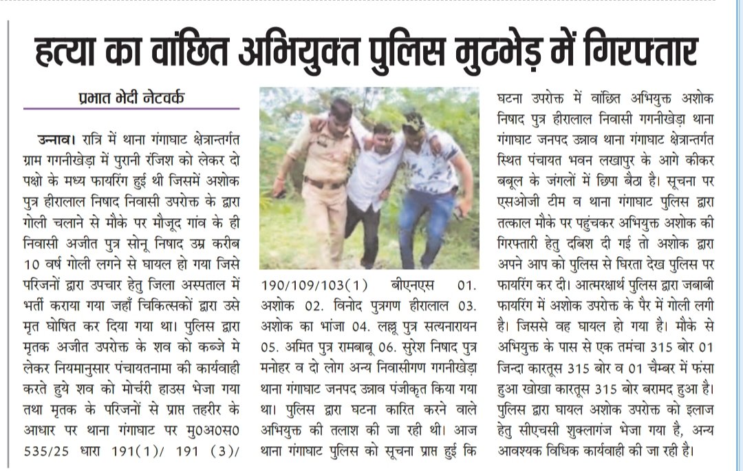 #उन्नाव 
हत्या का वांछित अभियुक्त पुलिस मुठभेड़ में गिरफ्तार..
<a href="/CMOfficeUP/">CM Office, GoUP</a> <a href="/UPGovt/">Government of UP</a> <a href="/Uppolice/">UP POLICE</a> <a href="/dgpup/">DGP UP</a> <a href="/adgzonelucknow/">ADG Zone Lucknow</a> <a href="/Igrangelucknow/">IG Range Lucknow</a> <a href="/dmunnao/">DM/DEO UNNAO</a> <a href="/deepakbhuker/">Deepak Bhuker</a> <a href="/unnaopolice/">UNNAO POLICE</a>