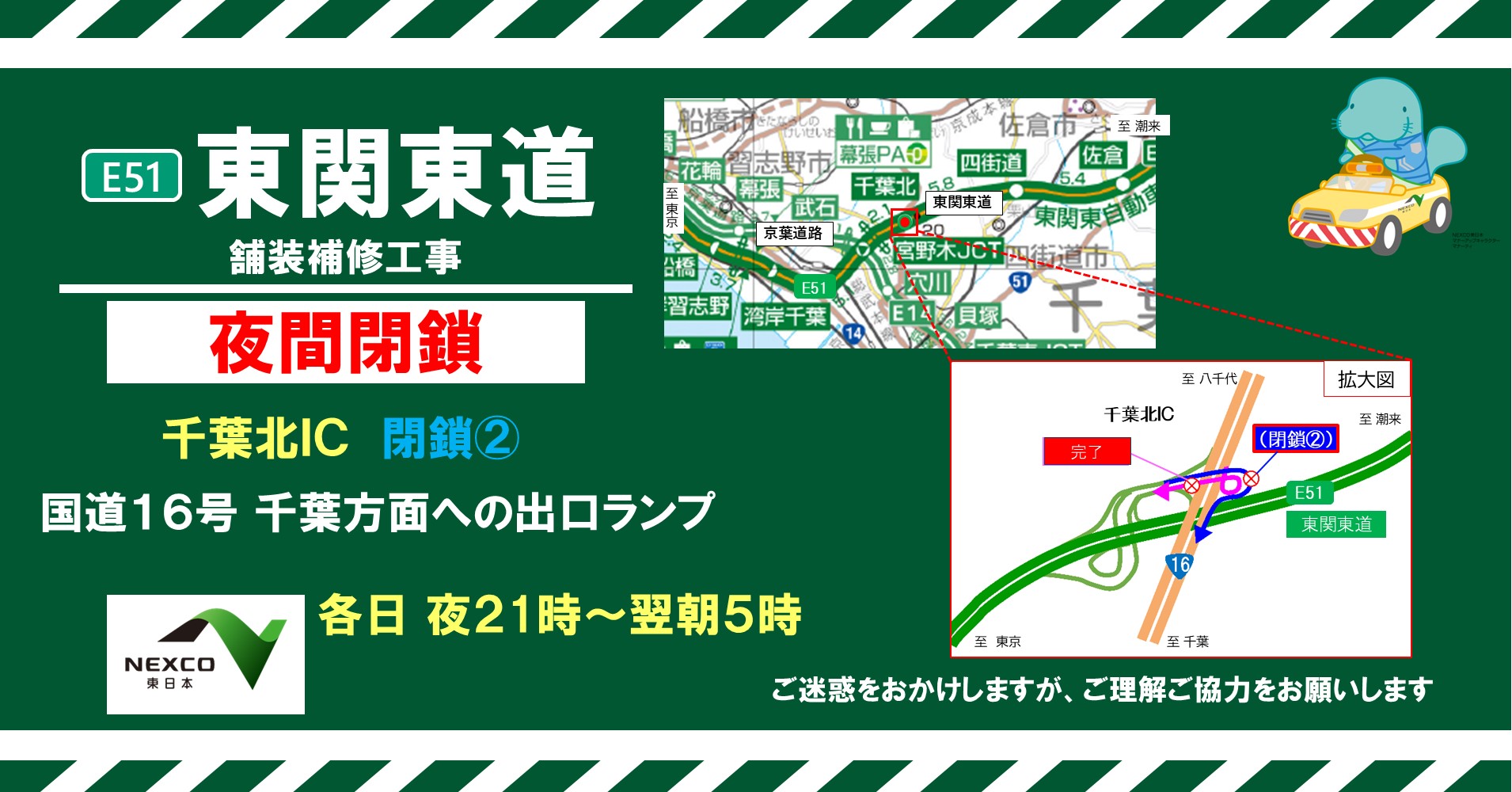 【値下げ】東海道・伊東線所要時間案内 NEXCO東日本（関東工事規制） on X: 