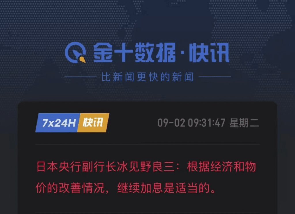 大总统的币也发了

跟在后面的猎鹰也要公募了

都这么急干嘛？

日本看起来要顶着中美降息浪潮下进行加息?

这轮应该不会遇到完整的降息潮了

如果降息到BTC能去20W吗

我觉得不能

大概率

下一轮的行情就是完整的降息潮了

现在这个时间节点，随时牛熊转换