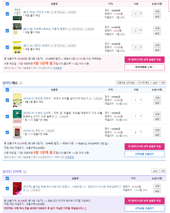 3분기 책 구매! 관심사가 너무 다양해졌다
니체도 궁금하고 기록도 잘하고 싶고 잠도 푹자고싶고 추리소설도 읽고 싶어!