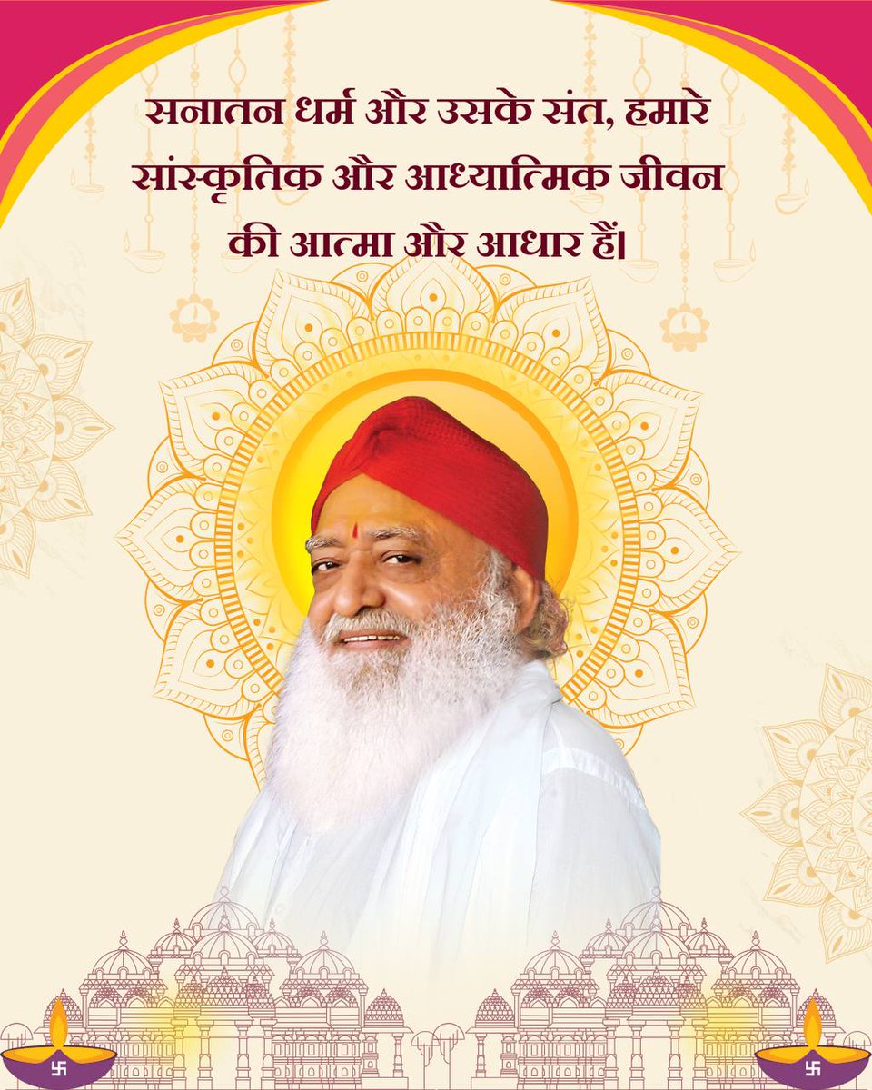 #JagoHindu
Sanatan Sanskriti  की स्थापना किन्ही ऋषि मुनि या फिर पीर पैगम्बर ने नहीं की बल्कि श्री राम और श्री कृष्ण जैसी विभूतियां सनातन धर्म में प्रकट हुई है सनातन धर्म उनके पूर्व भी था।
Dharma Ki Raksha 
-- Sant Shri Asharamji Bapu