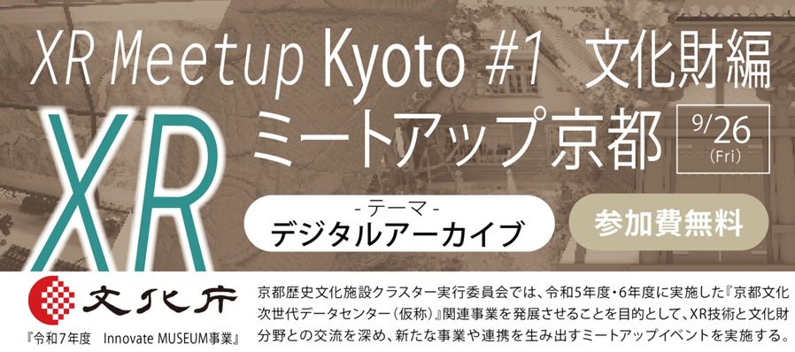lileaLab's tweet photo. 「XRミートアップ京都」開催決定!
私も行きます&弊社ホロラボの展示もありますー。
せっかくだし昨日公開した五反田駅の広域大規模3DGSの軽量化前データも持っていこうかな?
その他のGaussianSplatting、フォトグラメトリ、XGRIDSデータも持ち込んじゃおう!
見てみたい方ぜひお越しくださいー。 https://t.co/rN3BytCAoA