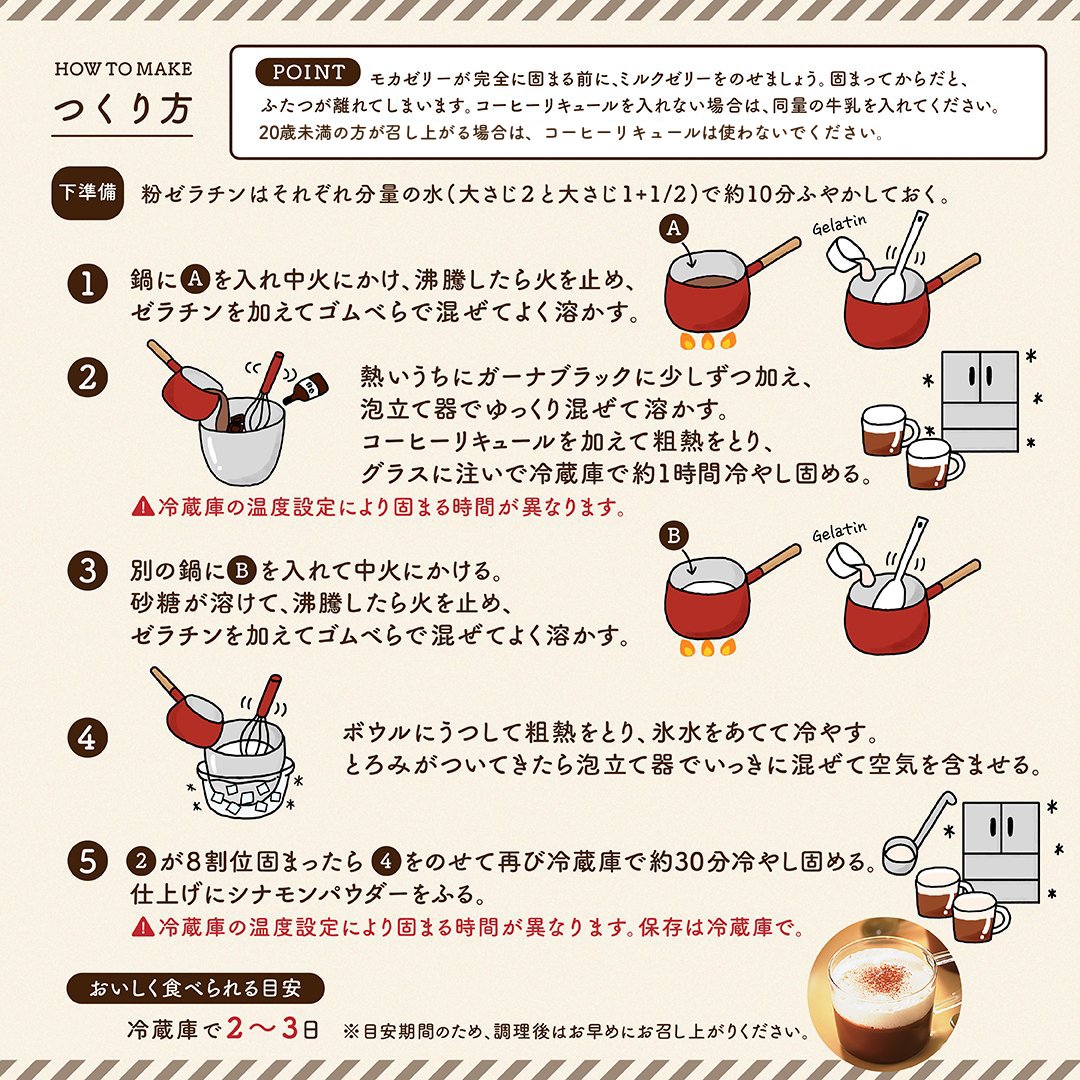 ghana_recipe's tweet image. ／
#ガーナ を使った
つめた〜い手作りお菓子は
いかがですか？🎐🍫
＼

『カフェモカゼリー』
やさしい味のミルクゼリーと、ほろ苦いモカゼリーの二重奏☕️

おいしそう！と思ったら『☕️』をコメントして教えて😋