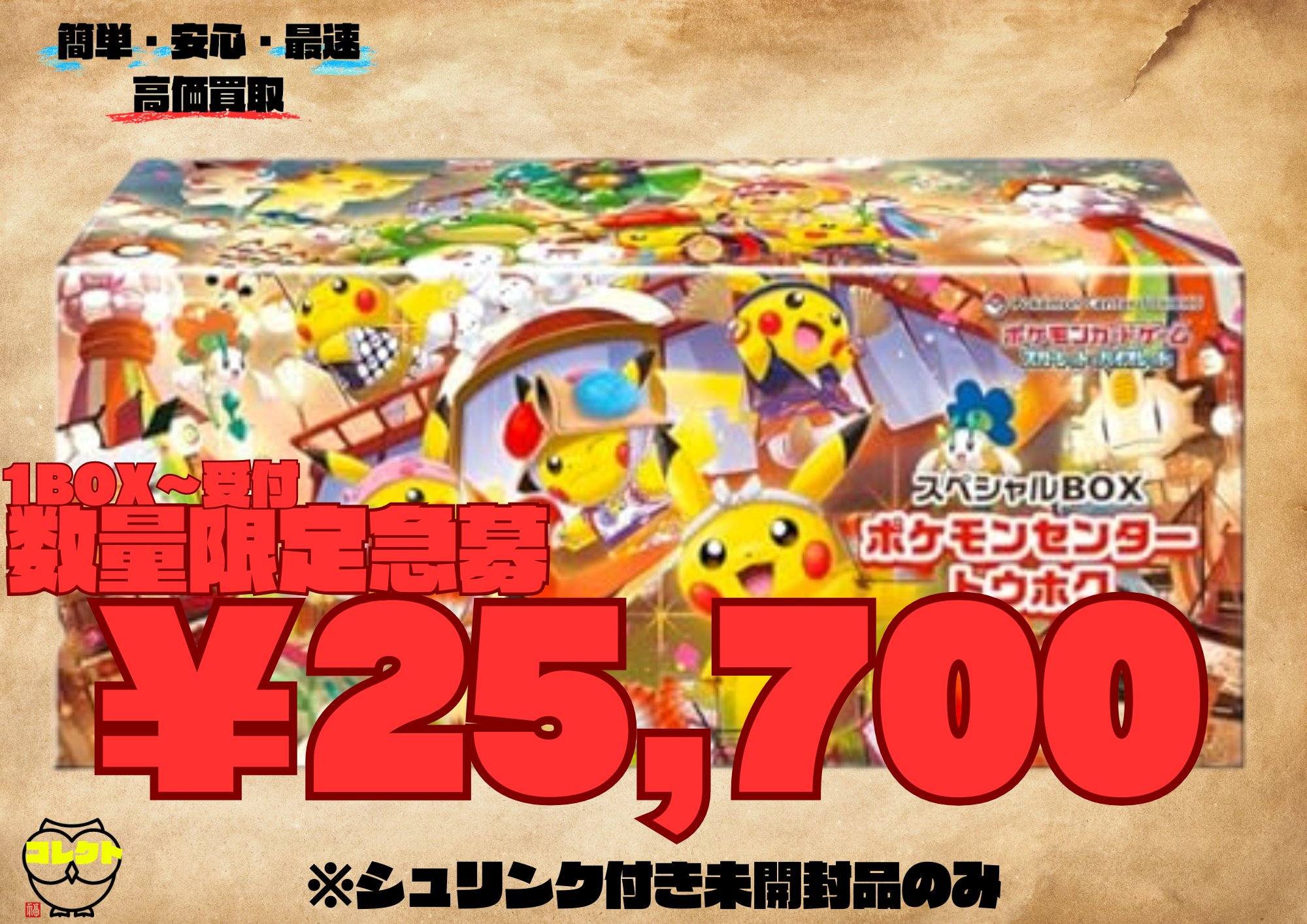 ま*G様 ポケモンセンター トウホク スペシャルBOX 未開封