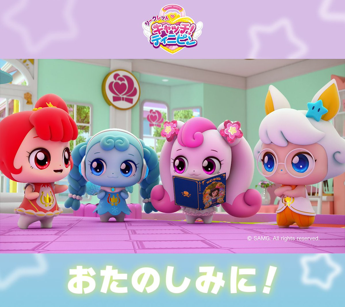 本日夜20時00分からTOKYO MXで 「シークレット キャッチ！#ティニピン