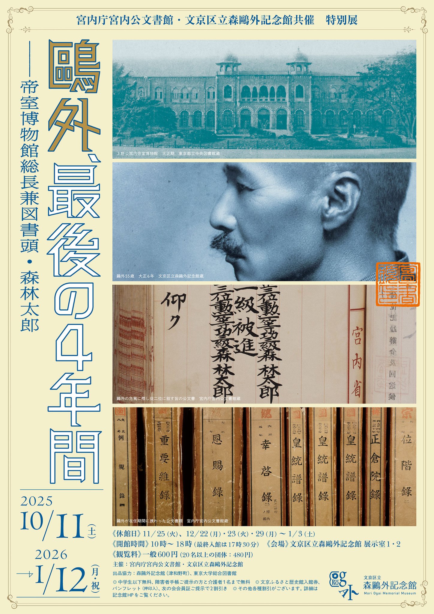 文京区立森鴎外記念館 on X: 
