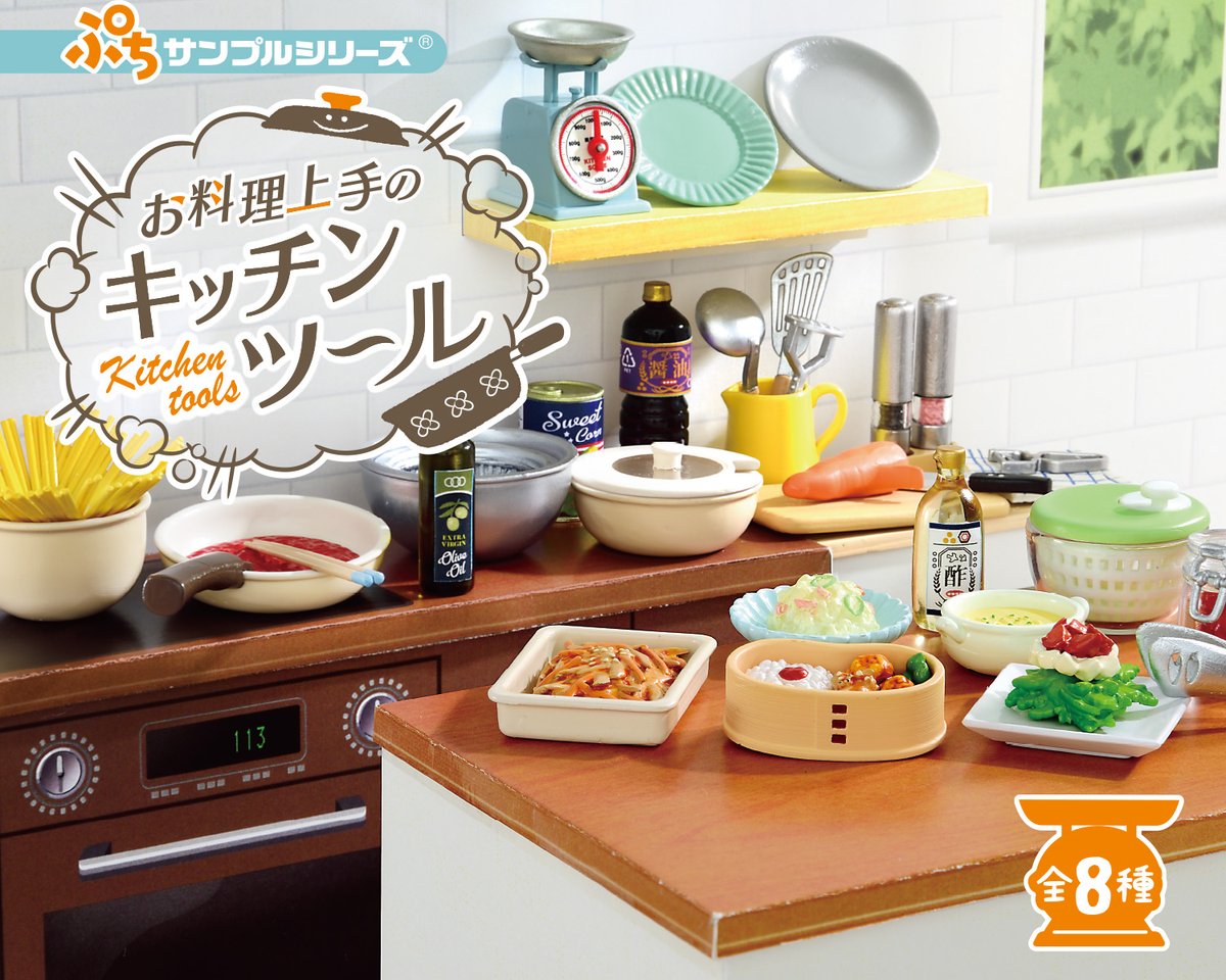 ぷちサンプルシリーズ ぷちキッチン10種セット リーメント