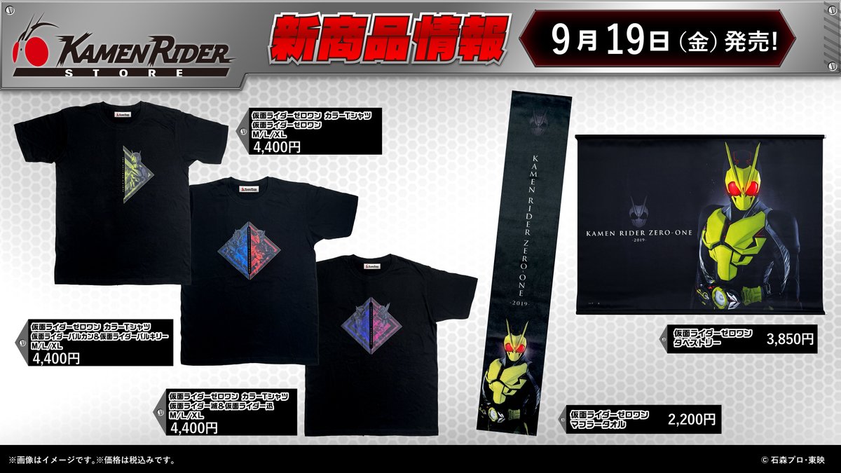 竜星涼 グッズまとめ売り新品 仮面ライダーストア 新商品情報】 2025年9月19日(金）より 仮面