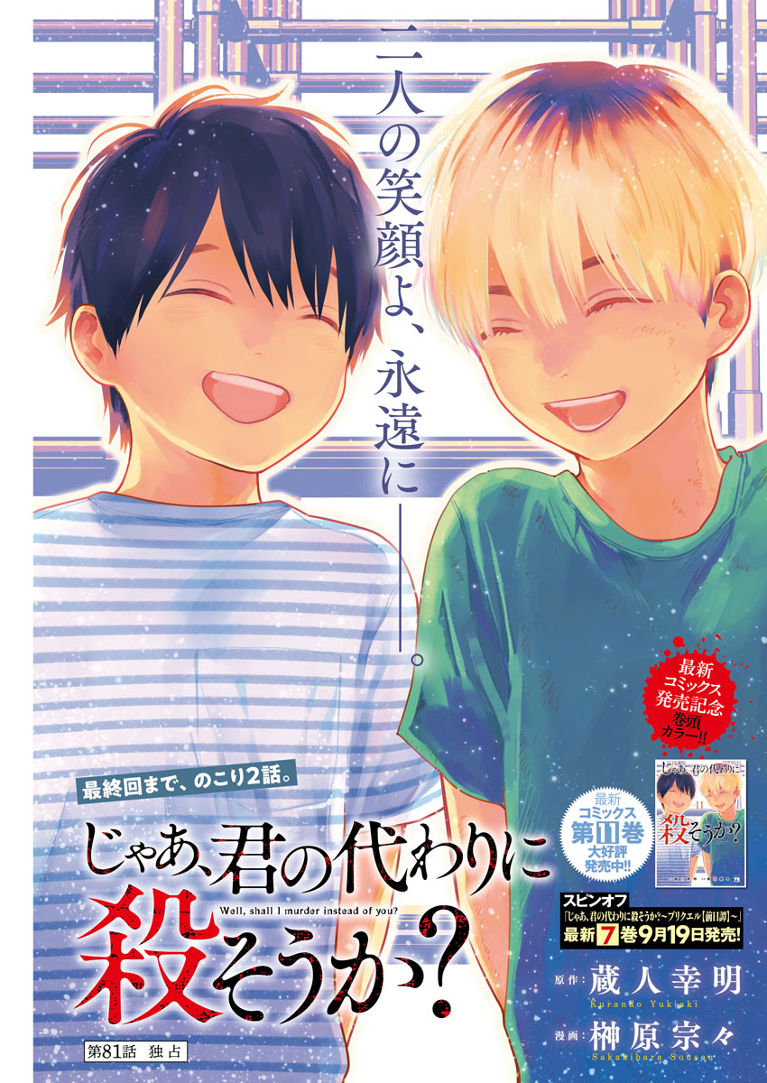 じゃあ、君の代わりに殺そうか？1-7巻 プリクエル【前日譚】1-3巻 美品