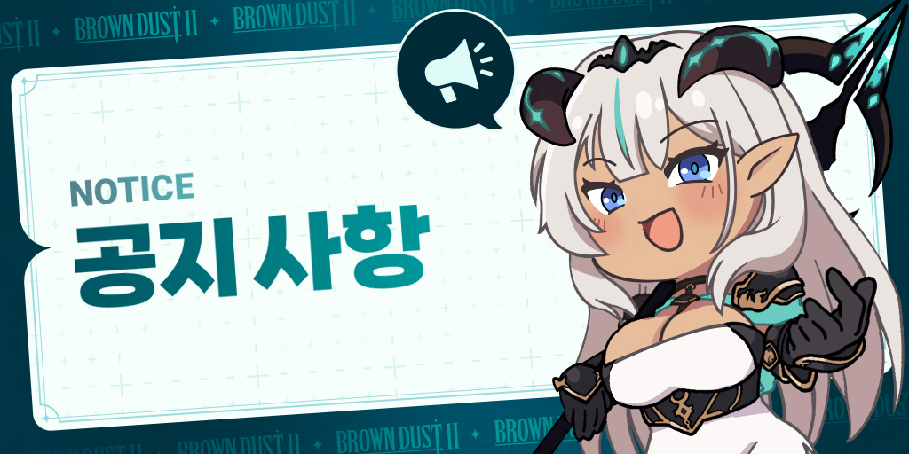 📢 브라운더스트2 일본 라디오 방송 기념 쿠폰 안내

🎫 BD2RADIO0901

⏰ 10월 31일(금)까지만 사용 가능!

📱 Android : 게임 내 [기타] > [쿠폰 등록]
💻브라운더스트2 공식 쿠폰 페이지에서도 사용 가능
     👉 ppl.cm/jPsakKkC

🎁 보상은 우편함으로 지급됩니다!

#브라운더스트2