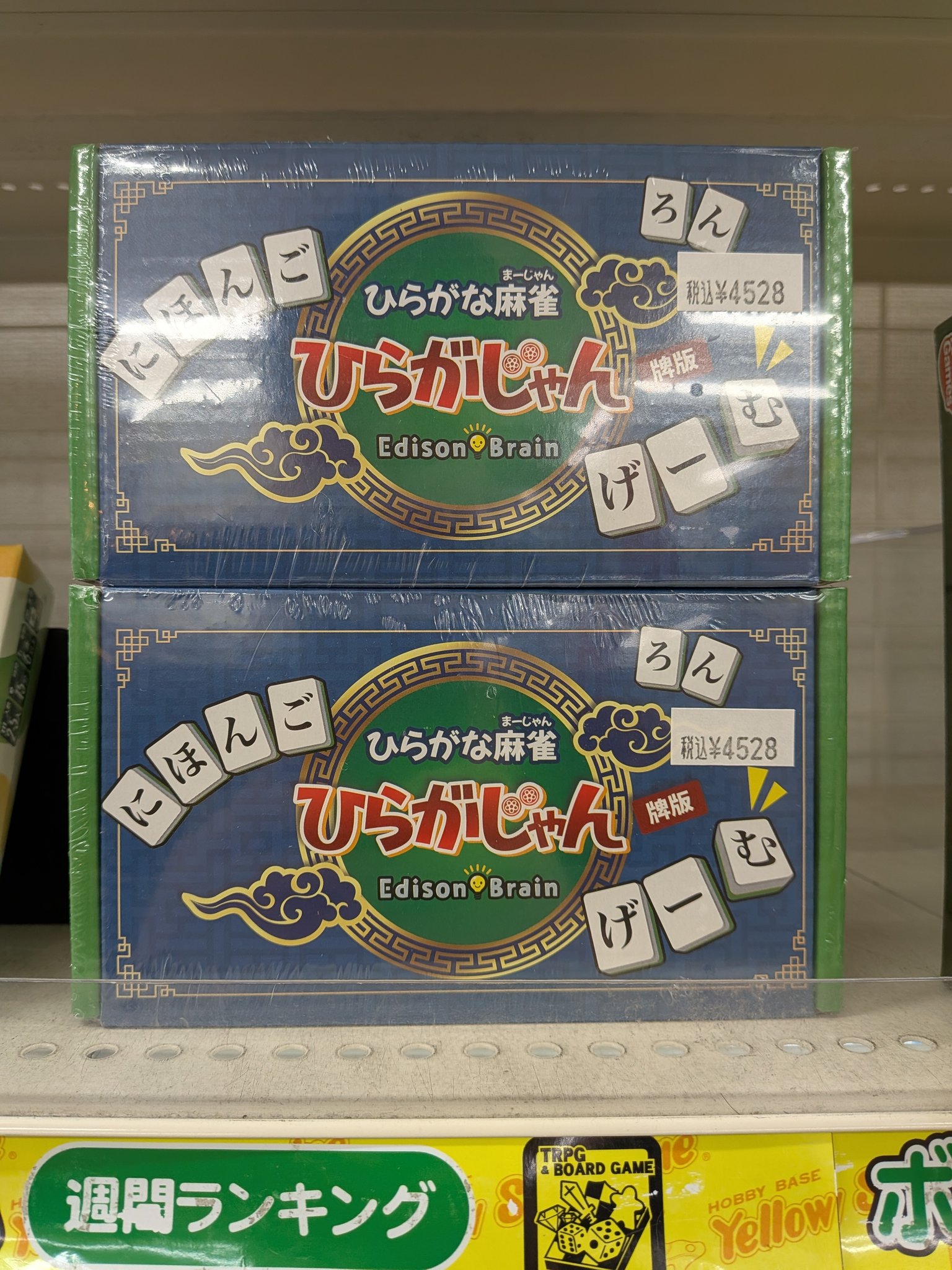 ひらがな麻雀 ひらがじゃん 牌版 EdisonBrain EdisonBrain ひらがな麻雀 ひらがじゃん 牌ばーじょん : ホビー