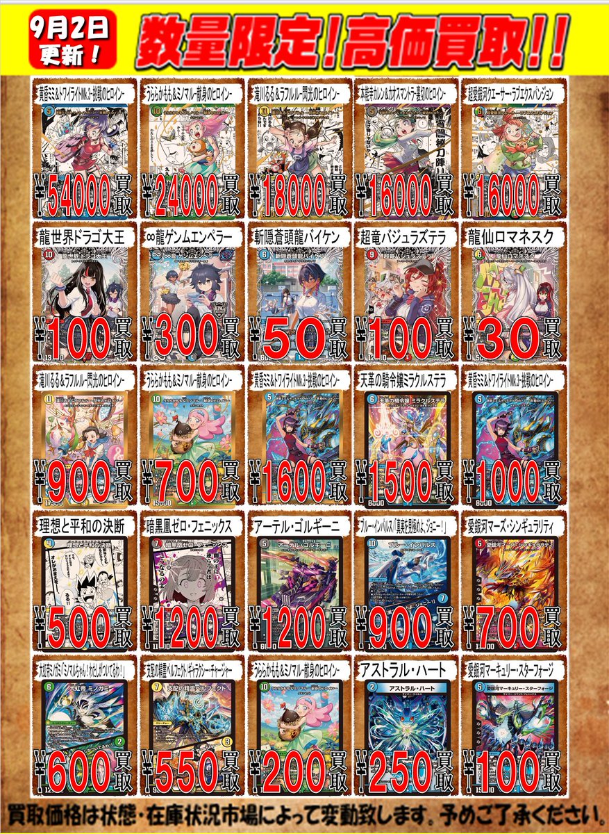 【デュエマ買取情報】
こんにちは！DM担当です！
ヒロインベストのカードを募集します！
画像以外のカードも買取しておりますので是非
#CARDWINGS秋葉原駅前店 にお持ち込みください！
B1Fでお待ちしております！！

#デュエルマスターズ #デュエマ