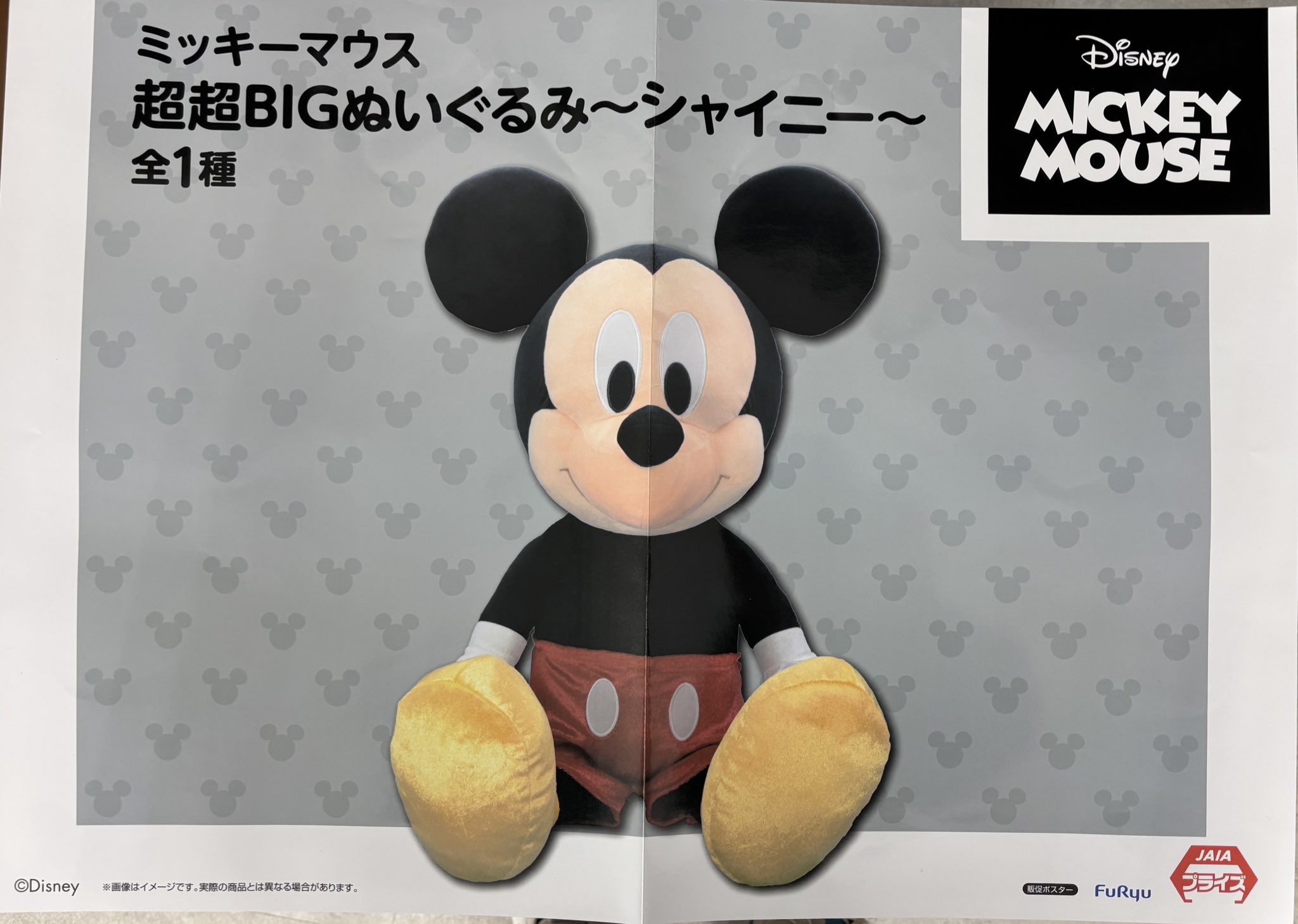 ミッキー　特大ぬいぐるみ ディズニーリゾート ミッキーマウス 特大BIGぬいぐるみ 約68cm