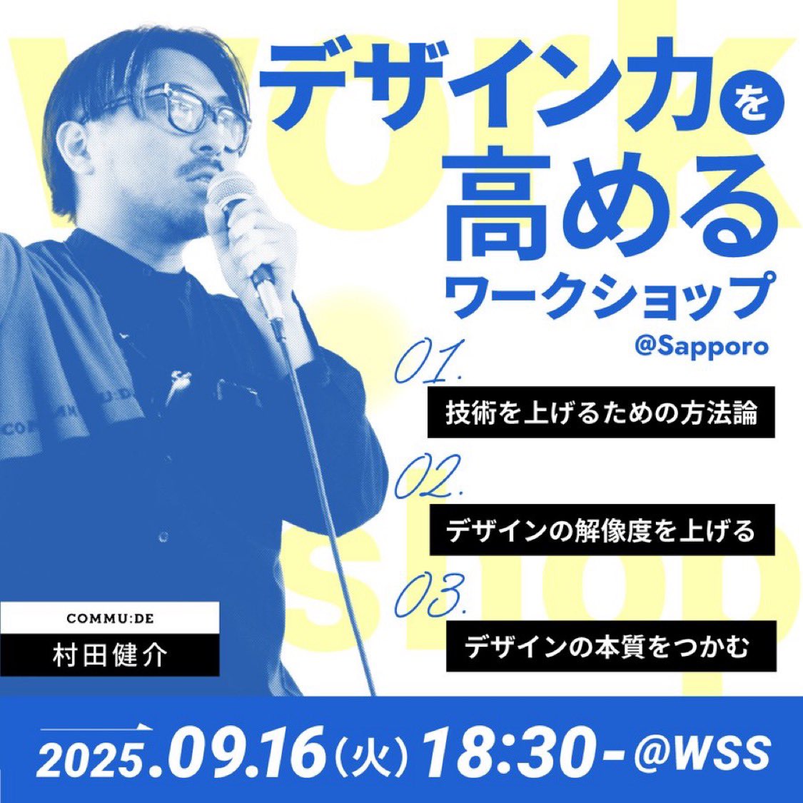 cmd_fukajima's tweet image. 札幌のWeb study sapporo様の教室をお借りして、9/16 18時30分から
デザイン思考のワークショップを弊社のデザイン責任者の村田ことムラケンが行います。
ぜひ、ご参加ください！
@webstudysapporo @muraken43111407