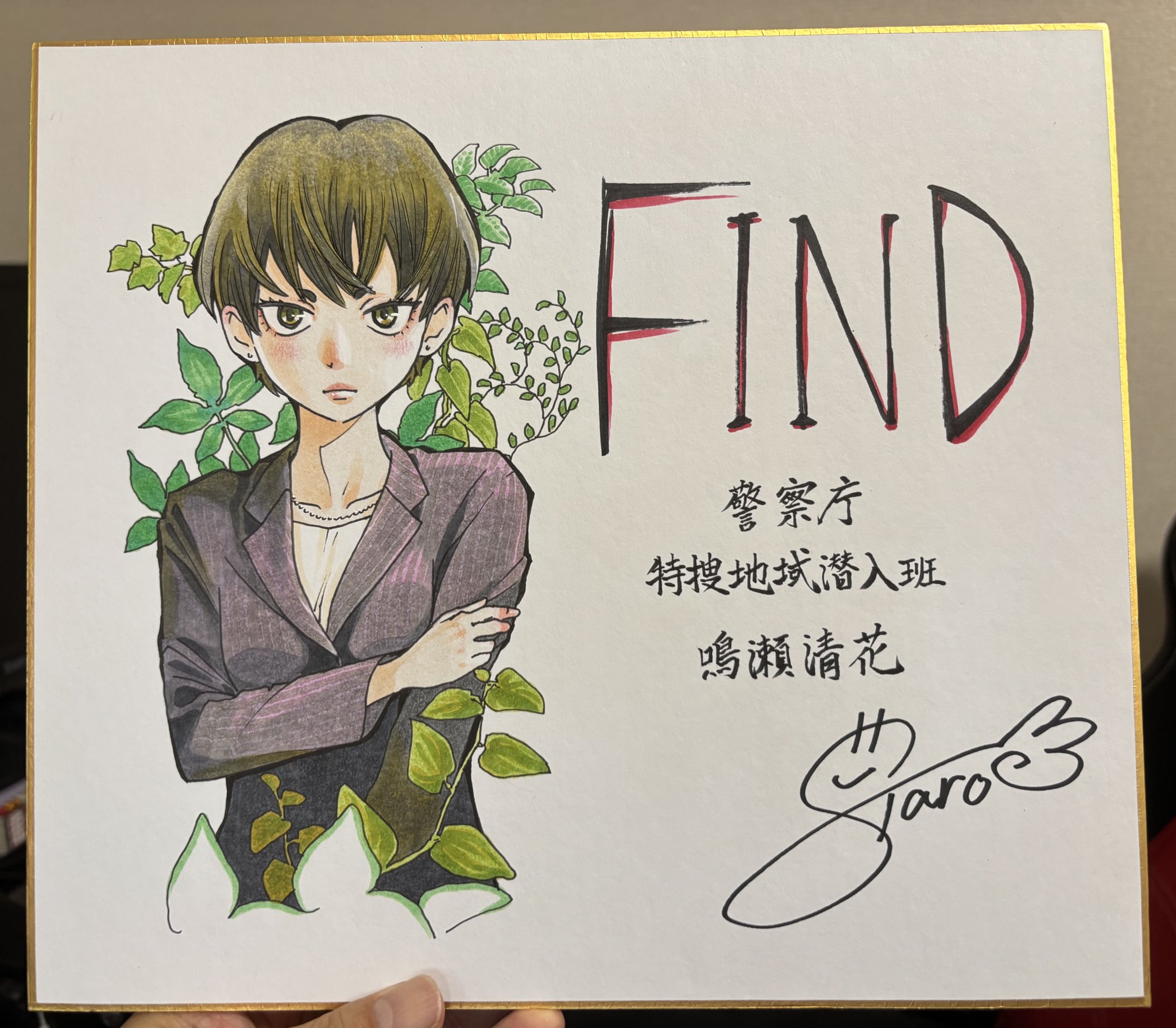 関口太郎@FIND連載中 on X: 