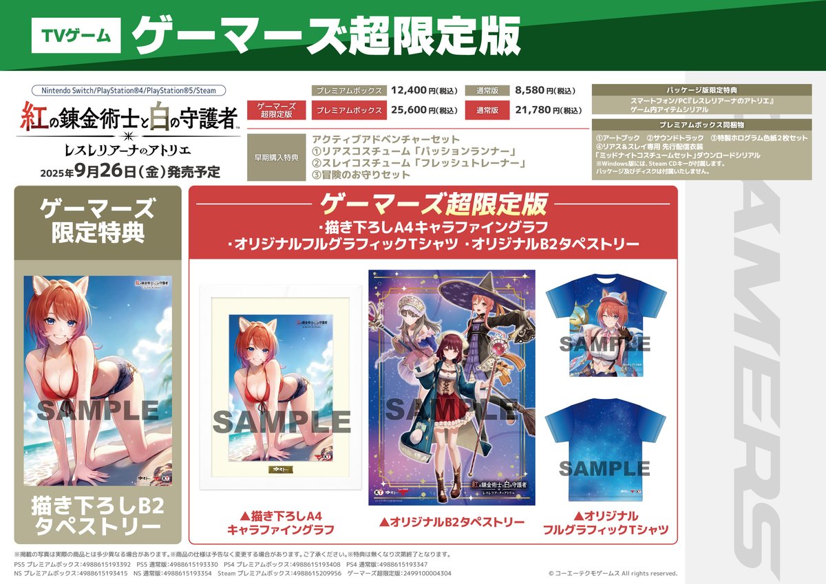 ゲーム/予約】 『紅の錬金術士と白の守護者 ～レスレリアーナの