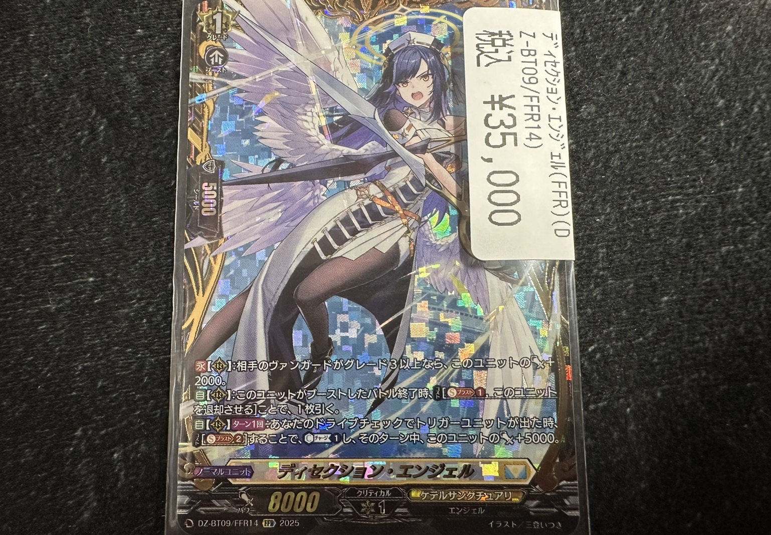 ヴァンガード ディセクション・エンジェル FFR