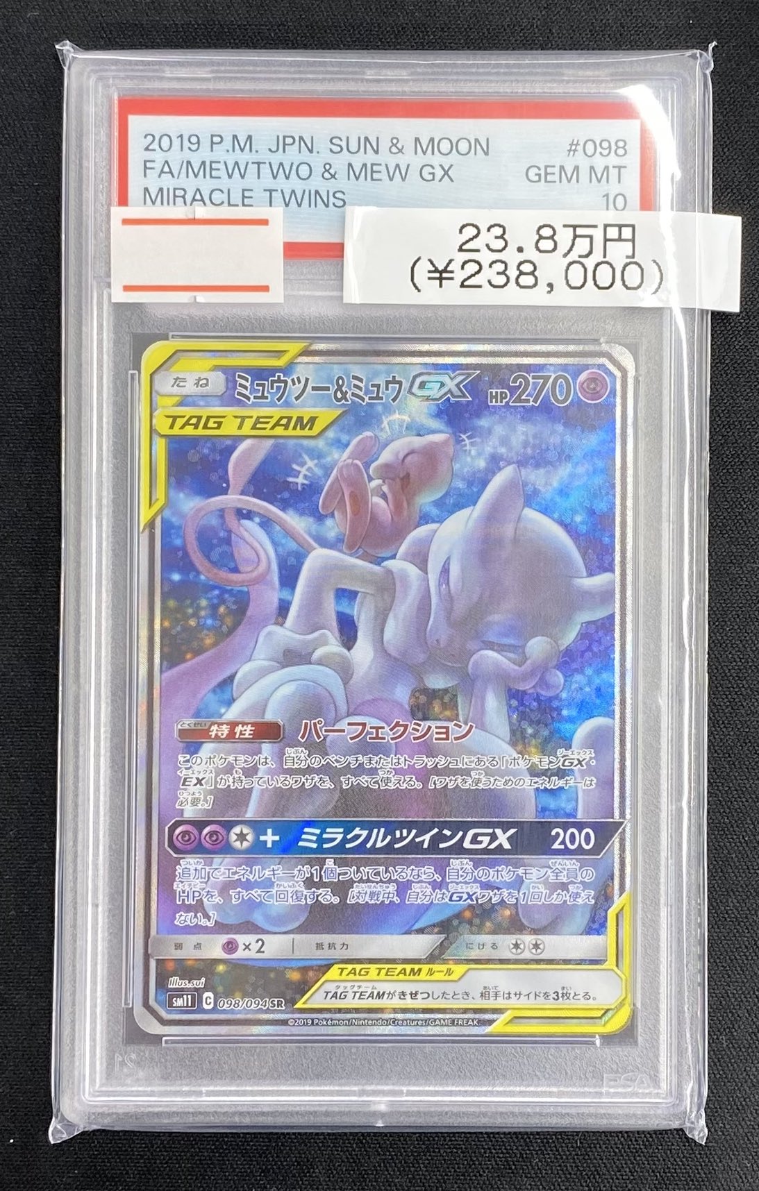 ミュウツー　2019 チャンピオンシップ　プロモ　405 PSA10 PSA10】ミュウツー(PROMO){超}〈405/SM-P〉[SM-P] – 晴れる屋2