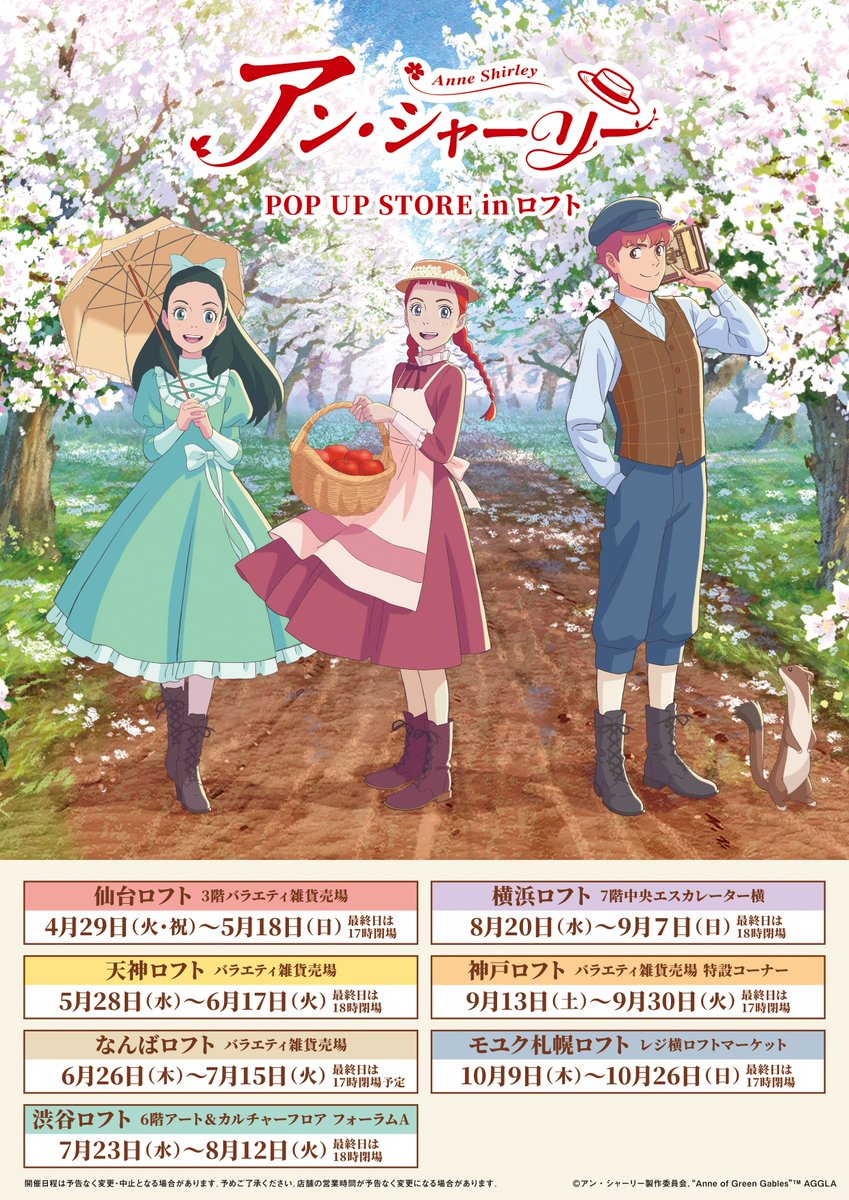 ann_POPUP's tweet photo. 🌼横浜ロフト会場　ご来場ありがとうございました🌼

「アニメ『#アン・シャーリー』POP UP STORE in 横浜ロフト」は本日会期終了いたしました！

たくさんのお客様にご来場いただきありがとうございます📕

次は神戸ロフト会場でお会いしましょう✨

イベント詳細▶https://t.co/DAW918Hoz9 https://t.co/qNh8WsG8o6