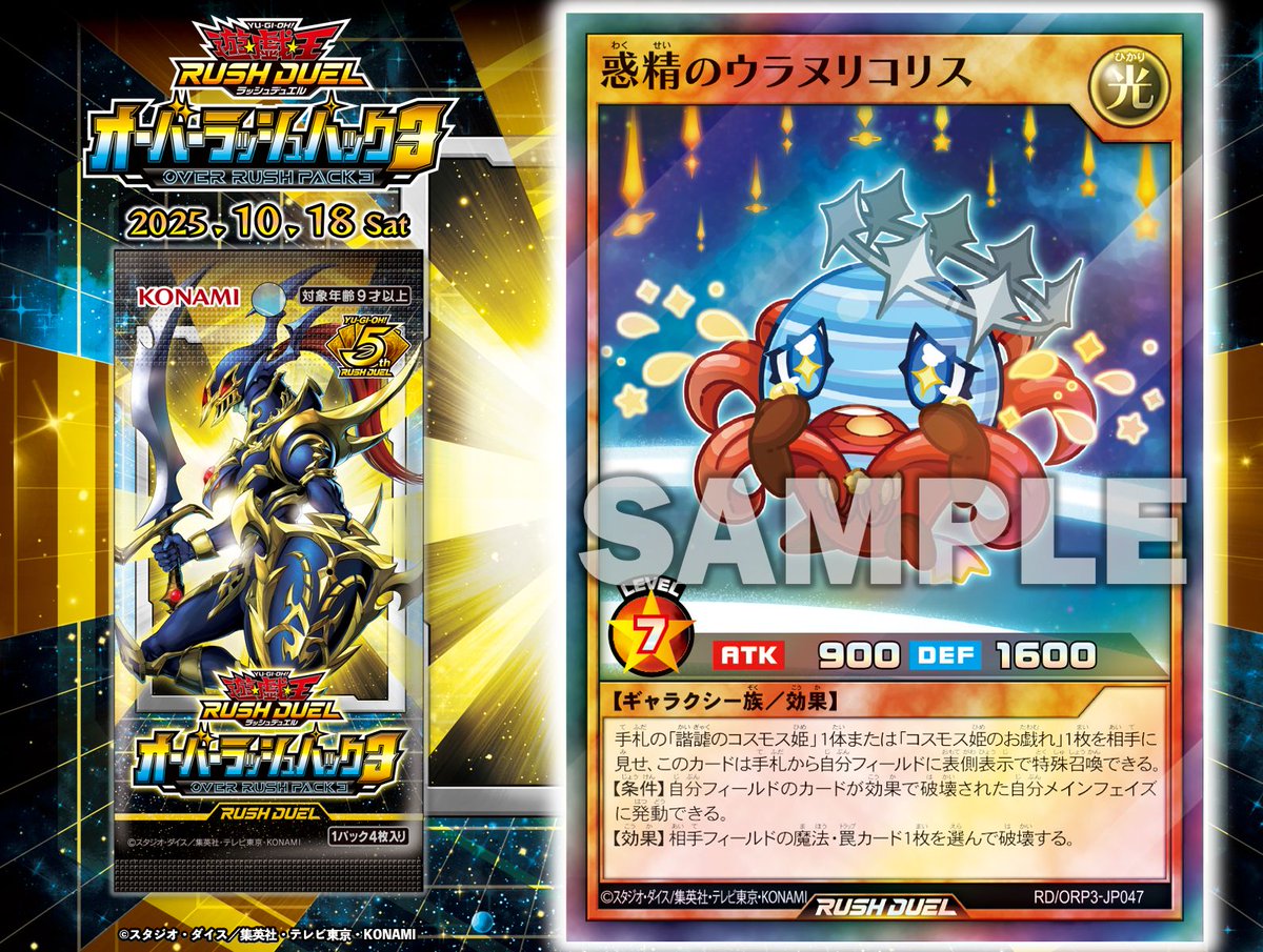 遊戯王　ラッシュ　まとめ売り 公式】遊戯王ラッシュデュエル (@YuGiOh_RUSHDUEL) / X