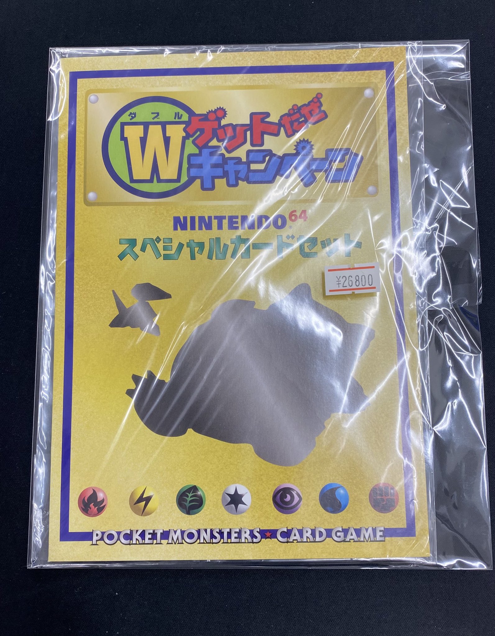 【完全未開封】　プロモ　Wゲットだぜキャンペーン スペシャルカードセット　旧裏 プロモ 旧裏面 ポケモンカード NINTENDO64 スペシャルカード