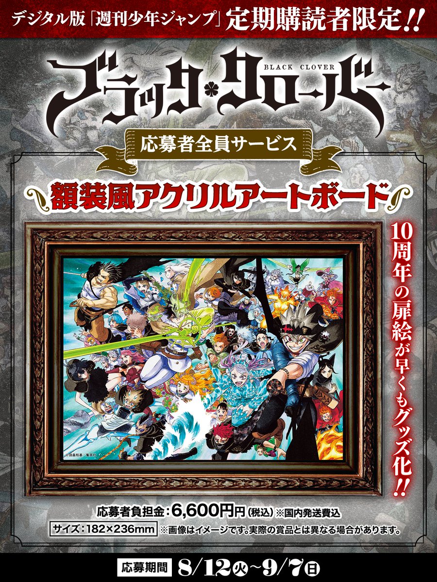 ブラッククローバー【公式】 on X: 
