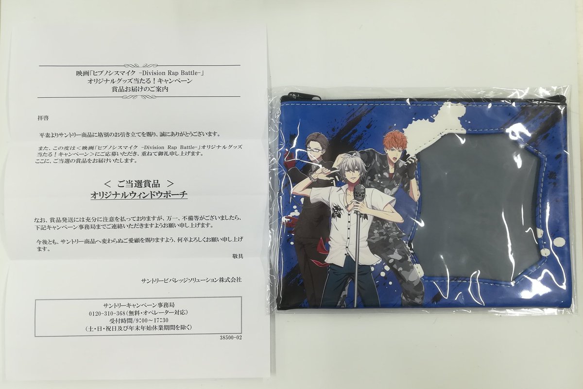 入荷情報】 「ヒプノシスマイク」より 映画「ヒプノシスマイク