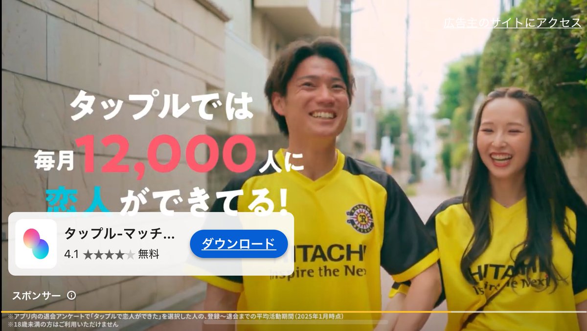 YouTubeの広告がピンポイントで狙いに来ていて、思わずスクショしてしまった（笑）これ、何クラブあるのかな？？
ただすみませんタップルさん、藤井はレイソルデートはできません。笑