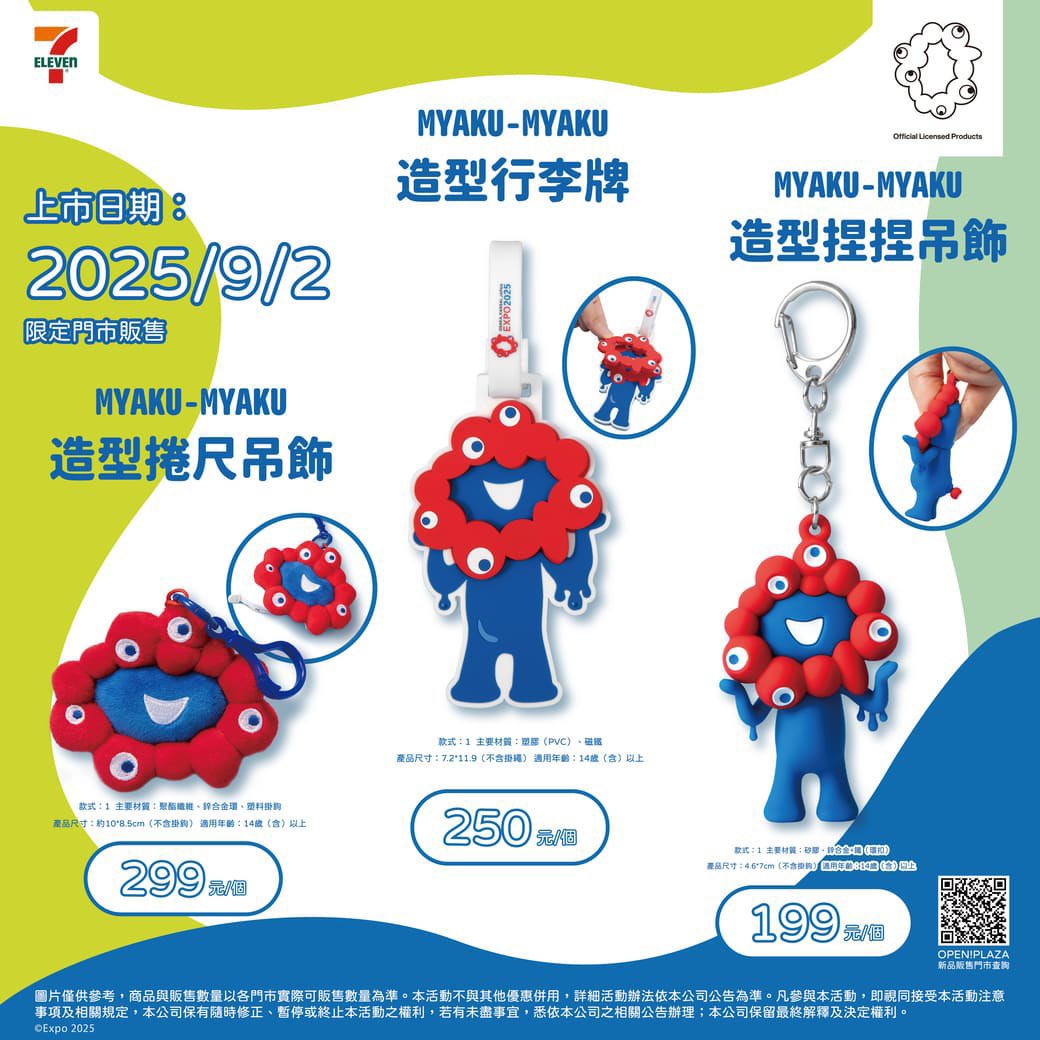 台湾7-11限定のミャクミャクグッズ、今日から販売開始のようです