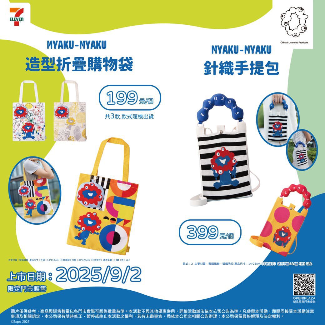 台湾限定　ミャクミャク　ポップコーンバッグ 2個セット 台湾限定 EXPO 2025 ミャクミャク ニットハンドバッグ2種類セット