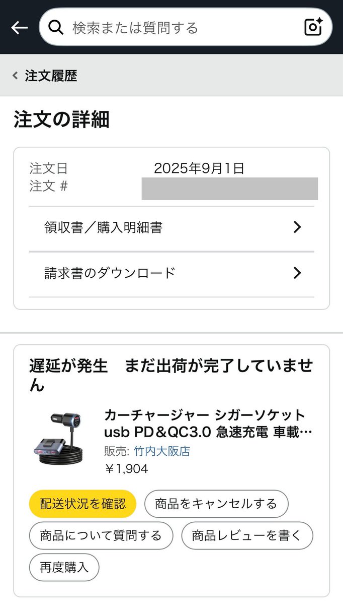 とど　他の方の購入キャンセルします アリエク入門⑤】Aliexpressで商品を間違えて購入してしまった