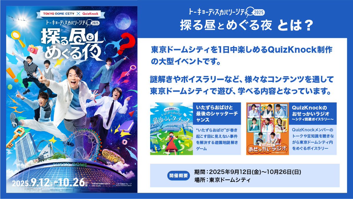 探る昼とめぐる夜【QuizKnock】 tweet media