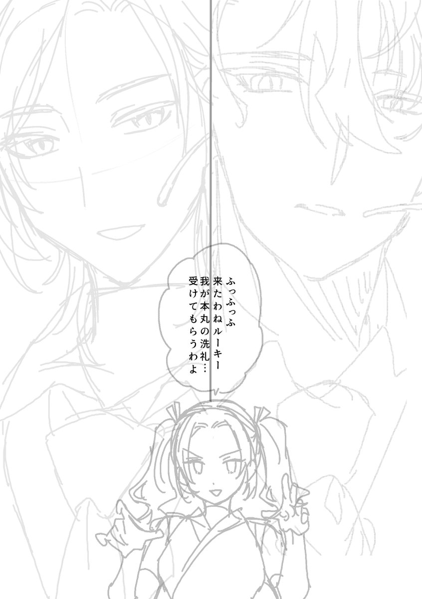 ちゃちゃまる様☆確認ページ 元モ本丸でわちゃわちゃを描いていくぅ ネーム始めたわよ | コンドルー