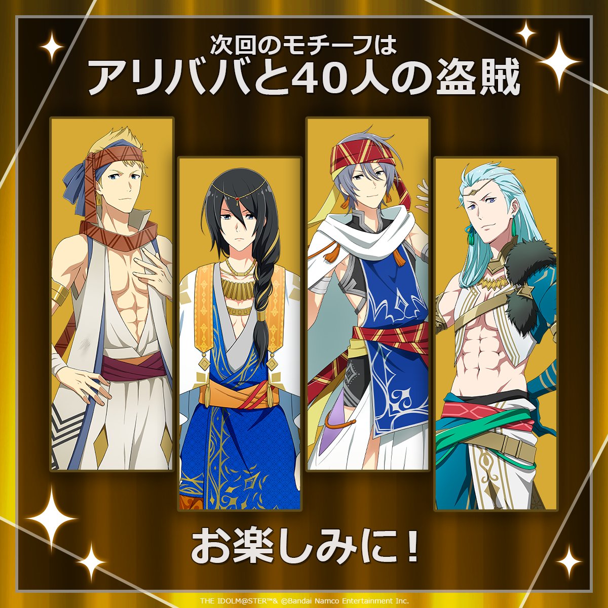 【ストーリー】
次回更新予定のCDシリーズ『TRANSCENDENT T@LES』と連動したストーリーは

伊集院 北斗、桜庭 薫、榊 夏来、葛之葉 雨彦が登場🌟
一足早く、ストーリーに登場するアイドルのイラストをお見せしちゃいます👀

公開日は後日お知らせいたします🎶
どうぞお楽しみに✨#315プロエピ