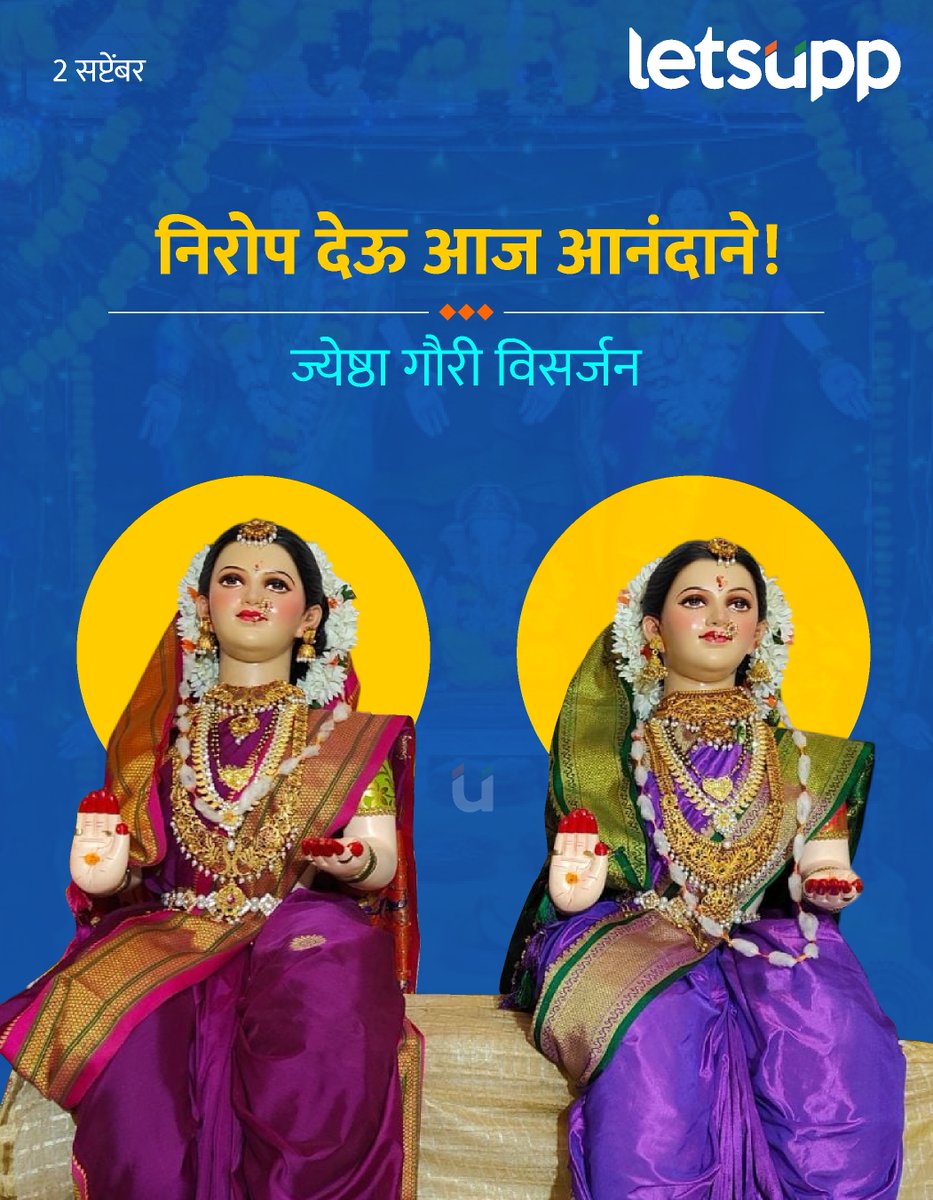 LetsUppMarathi's tweet photo. गौरी विसर्जनाच्या मंगलमय शुभेच्छा!

#gaurivisarjan #ganaptinirop #Ganeshotsav2025 #ganeshotsav #ganeshchaturti #GaneshChaturthi2025 #ganpatibappamorya #ganpati #ganpatifestival #ganpatibappa #ganpatidecoration #GanpatiSpecial #specialvibes #GanpatiVibes #LetsUppNews #LetsUpp https://t.co/zvrzdDaexK