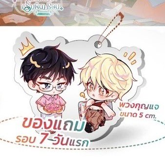 🎉 Pre-Order วันนี้ - 30 กันยายน 2568

นิยายสำหรับคนชอบสายมู จะเป็นยังไงเมื่อมาพบรักกับเด็ก 'ถาปัตย์

นิยายเรื่องใหม่จาก Sunflower book 🥳🎉 

หนังสือเรื่อง แก้บนก่อนครับ เดี๋ยวกลับมา (รับผิด) ชอบ #แก้บนก่อนครับ โดย Chaleeisis

ภาพปก : lamuntun

ราคาปก 379 บาท