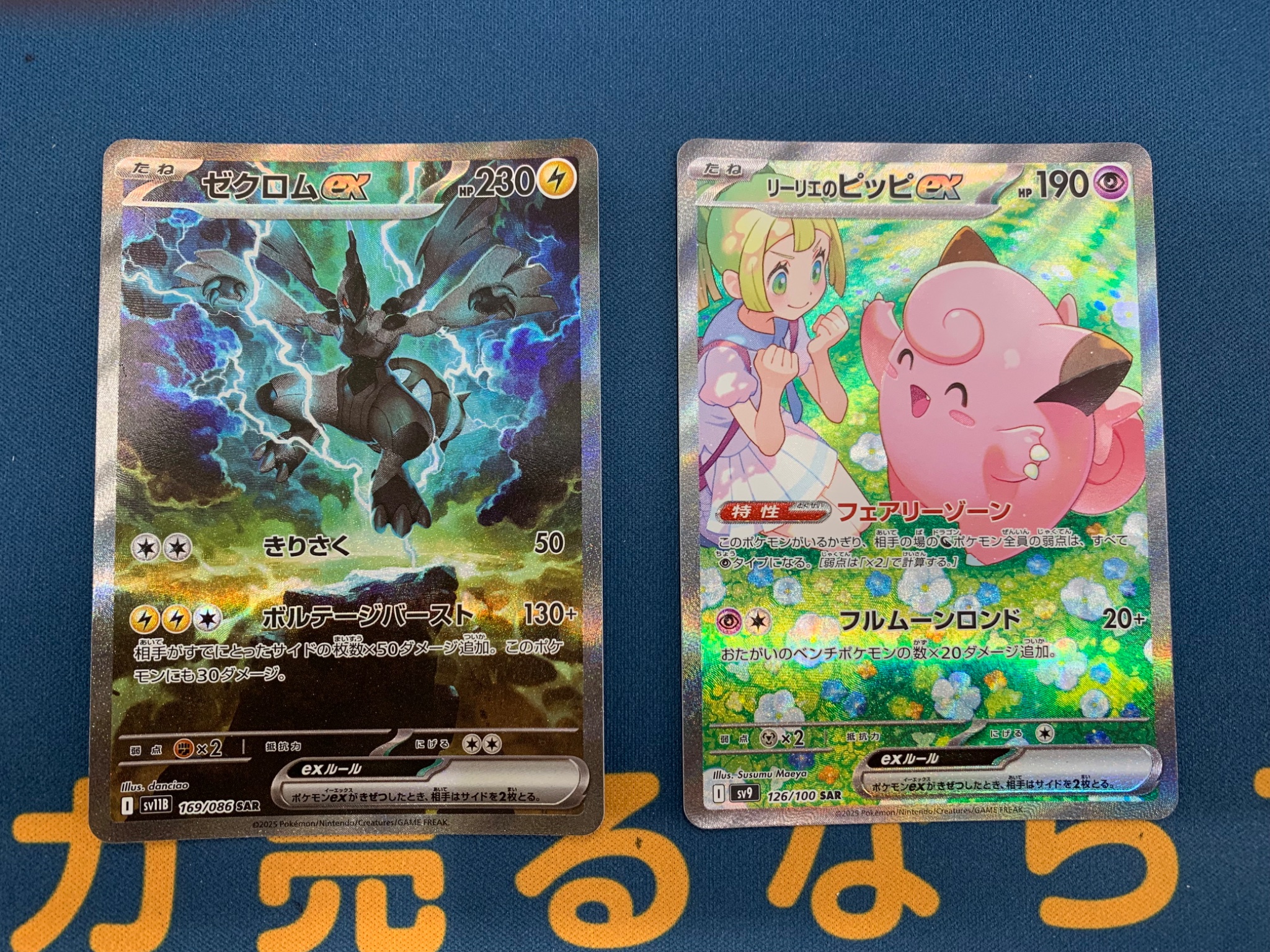 ポケカ引退品！美品揃い　早いもの勝ち！ゼクロム15th、リーリエの全力、ピッピ はやいもの勝ち❗️】極美品✨ リーリエのピッピex SAR 横線なし