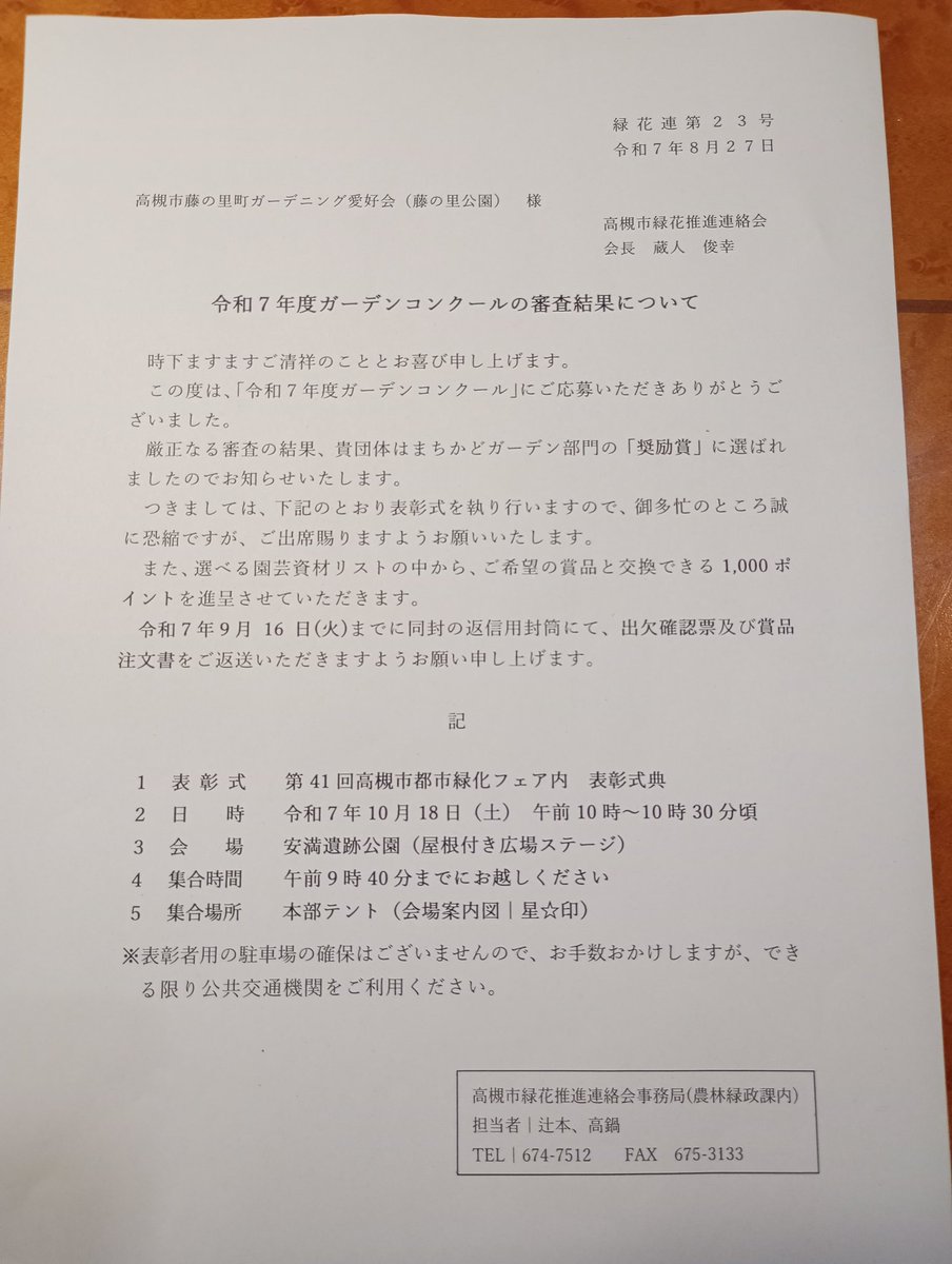 tfgc0817's tweet photo. 2025年度「たかつきガーデンコンクール」で「奨励賞」を受賞しました。今までは、かんな公園と藤の里公園で応募して、どちらかの公園での受賞でしたが、今回は初めて両方の公園で「奨励賞」を受賞できました。そして、何よりも愛好会を発足して6年連続の受賞は、とても嬉しかったです。 https://t.co/XfxGmDhULF