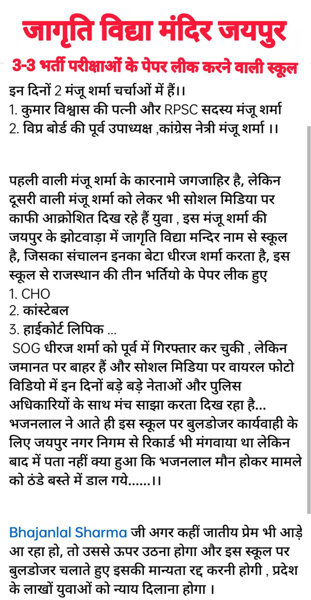दूसरी मंजू शर्मा भी चर्चा में.... 
 समय निकाल कर सोशल मिडिया पर वायरल यह पोस्ट भी पढिए....👇
<a href="/JituSir_29/">JituSir_29</a> 
<a href="/1K_Nazar/">एक नजर</a> 
<a href="/8pm6cm/">राजस्थानी वक्ता</a> 
<a href="/AmitYaddav/">Amit Yadav 🇮🇳</a> 
<a href="/AvPakad/">अवधेश पाकड़🇮🇳</a> <a href="/JatniGunnu/">Gunnu जाटणी</a> <a href="/arvindchotia/">Arvind Chotia</a> <a href="/NamitaSharmaSV/">Journalist Namita Sharma</a>
<a href="/Bishnoi________/">___ 29</a> <a href="/ManuRaj36578715/">प्रध्युम्न सिंह क़िलाणौत</a> <a href="/rksingh123452/">PK KUNAL2345</a> <a href="/jethanandani14/">Jitesh Jethanandani</a> <a href="/journalistpadam/">Padam Singh</a>