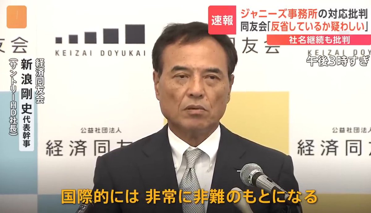 サントリー会長の新浪剛史が大麻取締法で捜査されてるみたいだけど
ジャニーズにはここまで言ってたよね？
ということは、サントリーの飲み物を飲むって事は大麻使用所持を認めちゃうって事になっちゃうの？
これ言ってた時も大麻やってたん？
こんな奴にこんな事言われてたとかジャニオタ怒髪天でしょ
