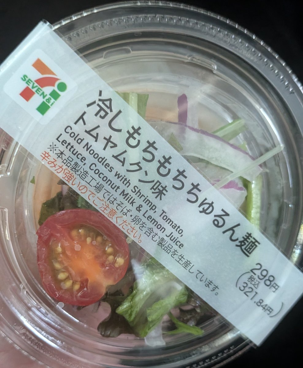 セブンはフランチャイズ店に対する搾取とか、企業としてあまりいいイメージはないんだけど、商品開発力はスゴイと思う。ハズレが少い。